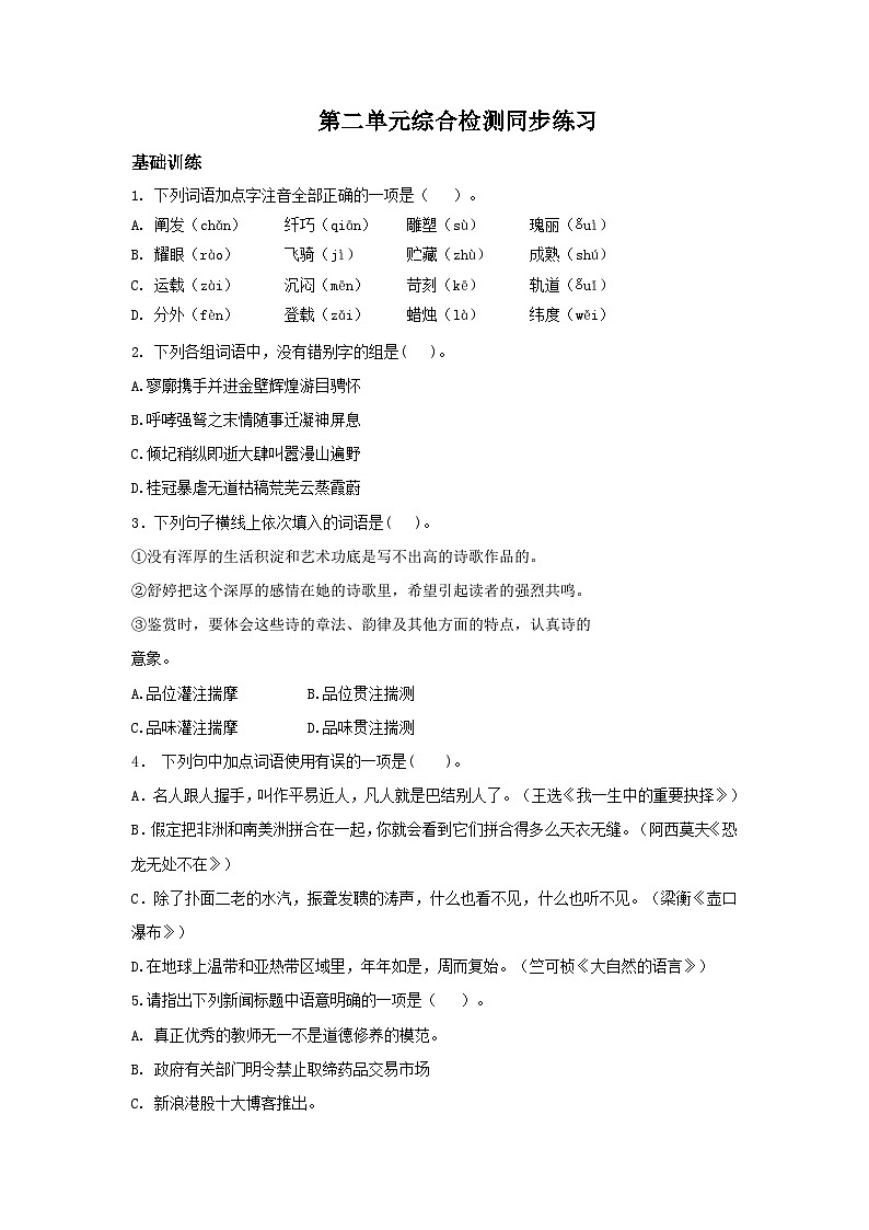 高教版中职语文基础模块下册08中秋月-课件+教学设计+第二单元检测01