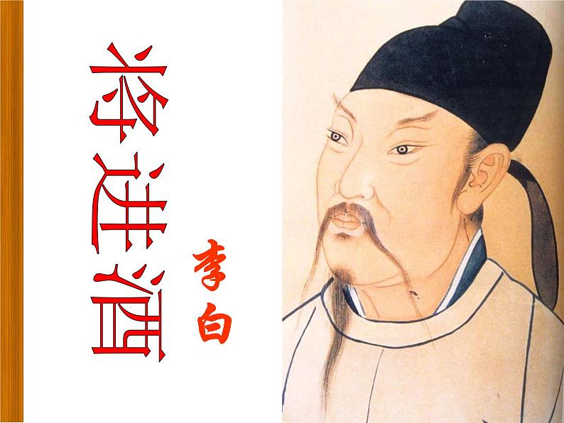 《将进酒》ppt01