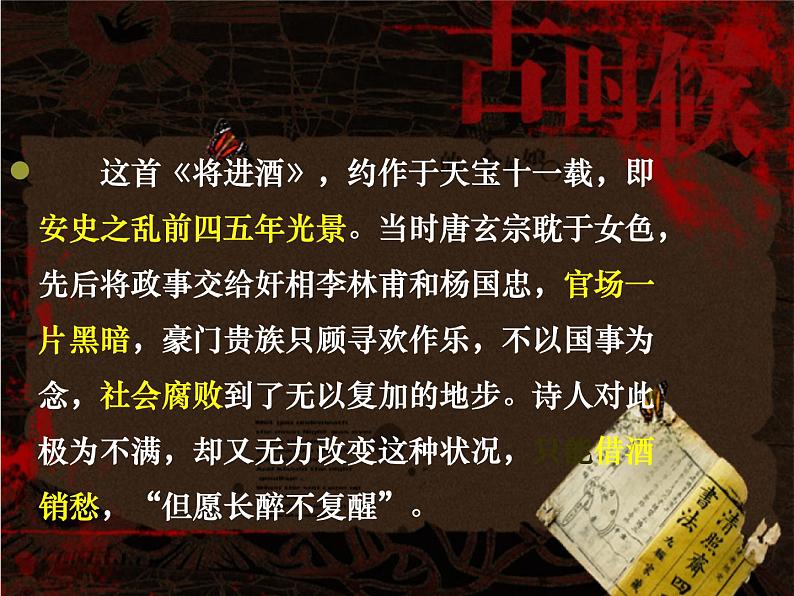 《将进酒》ppt04