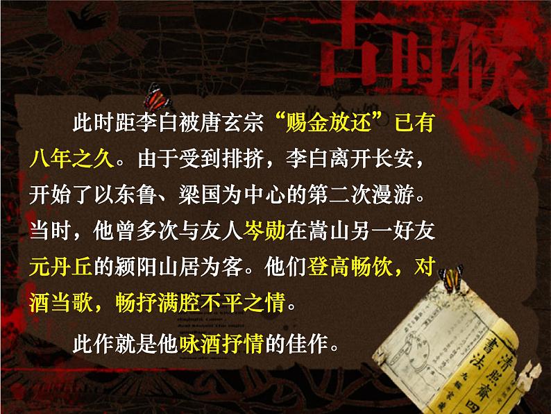 《将进酒》ppt05