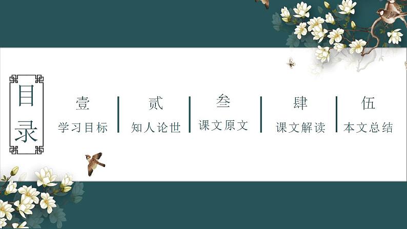 23《师说》课件 高教版(2023)中职语文基础模块上册02