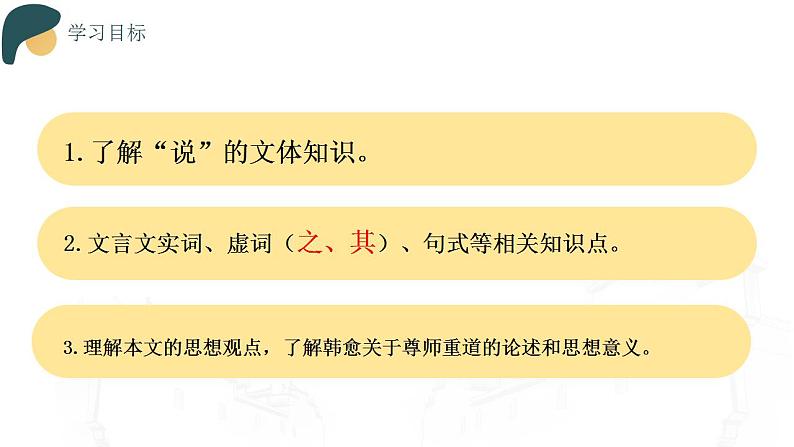 23《师说》课件 高教版(2023)中职语文基础模块上册04