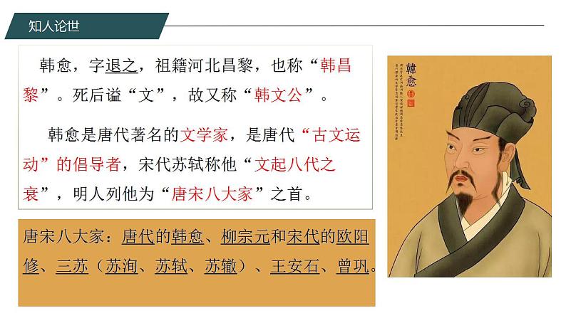 23《师说》课件 高教版(2023)中职语文基础模块上册06