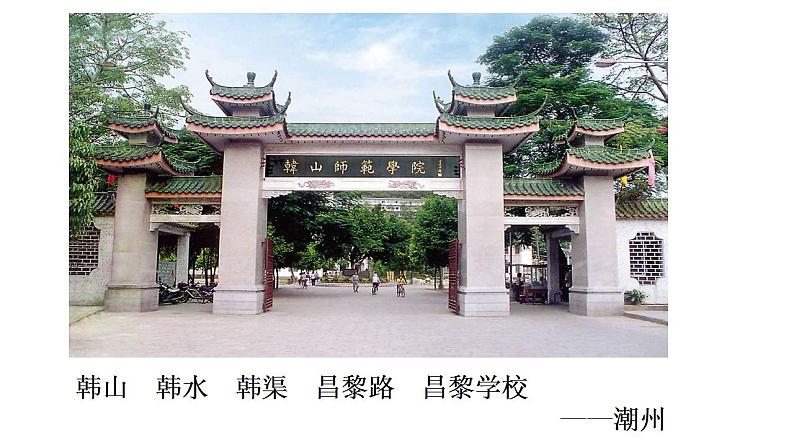 23《师说》课件 高教版(2023)中职语文基础模块上册08