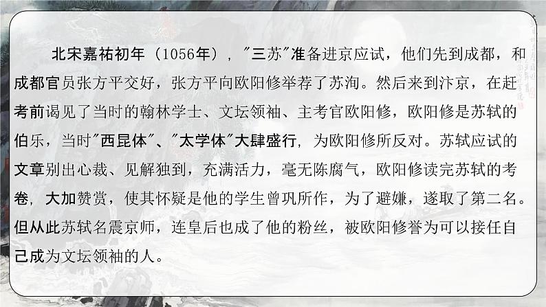 《念奴娇·赤壁怀古》(教学课件)-【中职专用】高一语文基础模块上册高教版2023第8页