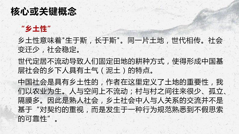 部编高教版中职语文基础模块下册4-2《乡土中国》阅读指导课件05