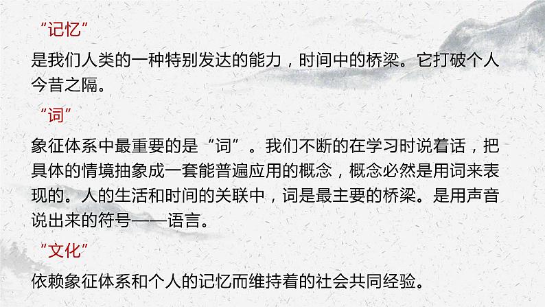 部编高教版中职语文基础模块下册4-2《乡土中国》阅读指导课件08