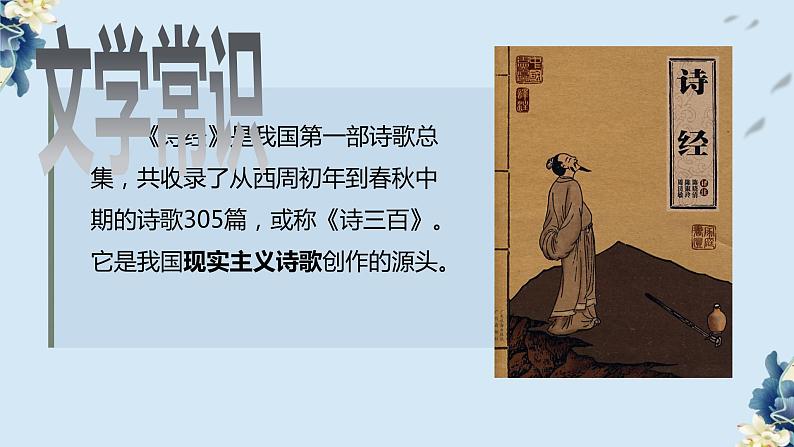 《伐檀》-【中职专用】高一语文随堂同步名师课堂(高教版2023·基础模块上册)课件PPT第3页
