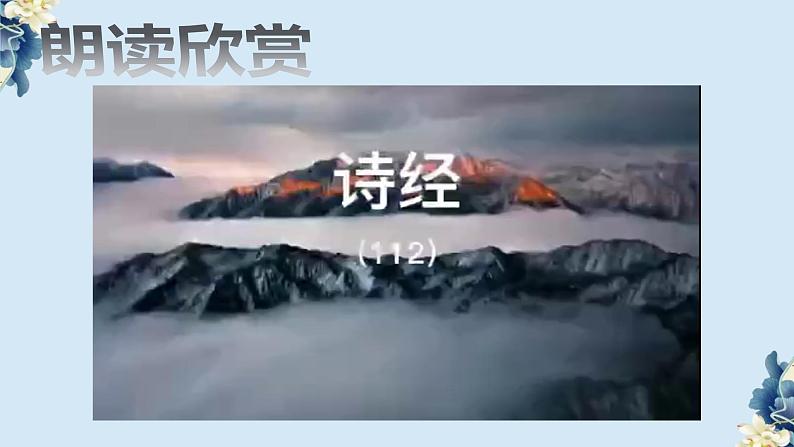《伐檀》-【中职专用】高一语文随堂同步名师课堂(高教版2023·基础模块上册)课件PPT第8页
