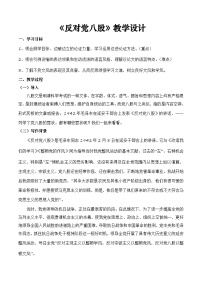 部編高教版(2023)基礎(chǔ)模塊 上冊第七單元一 反對黨八股（節(jié)選）教案及反思
