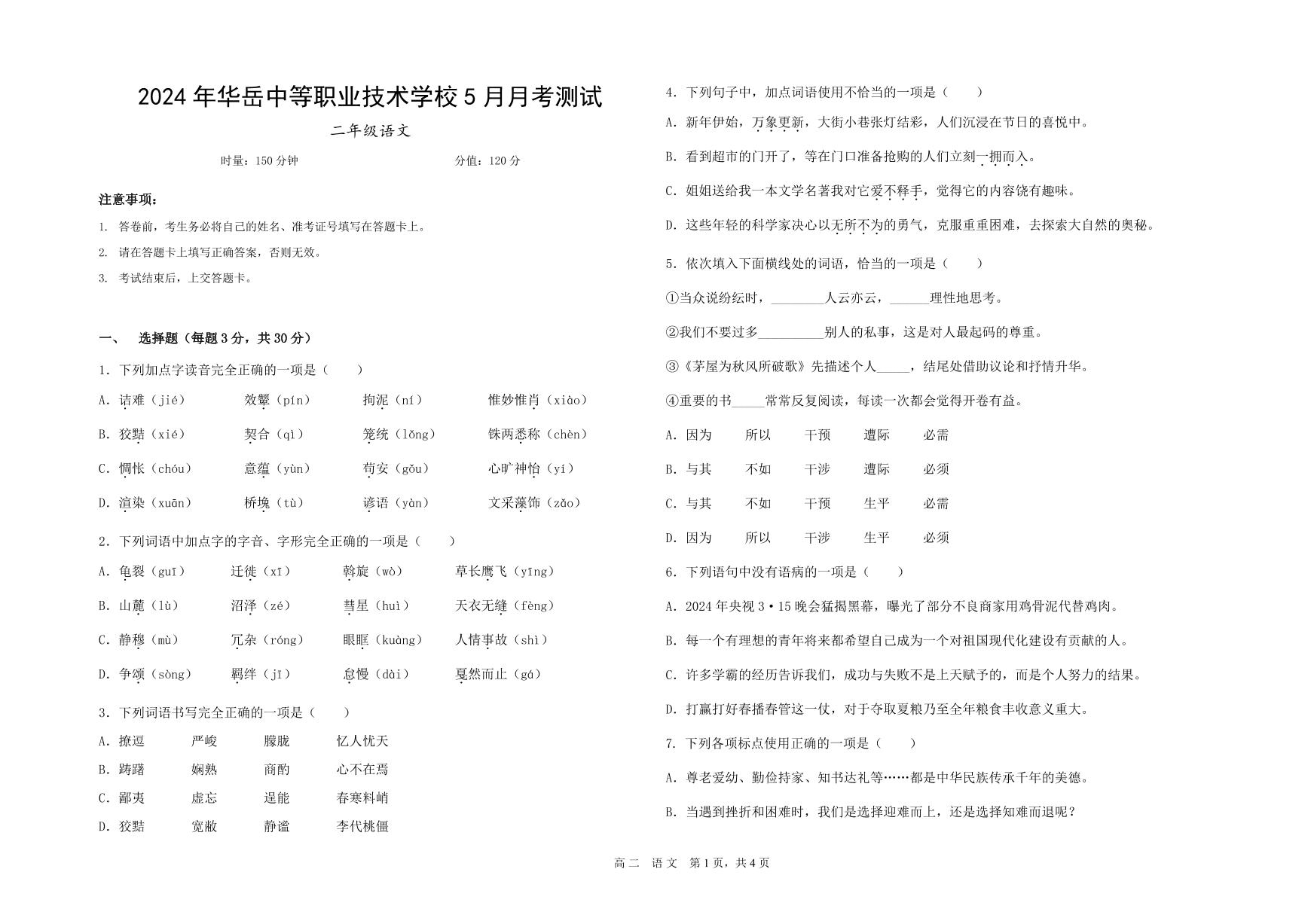 01高二月考语文试卷湖南中职