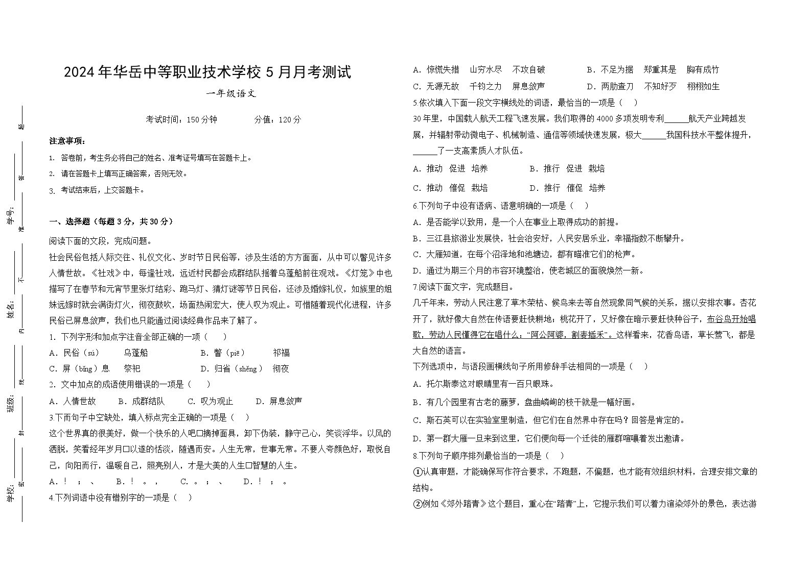 04高一月考语文试卷湖南中职