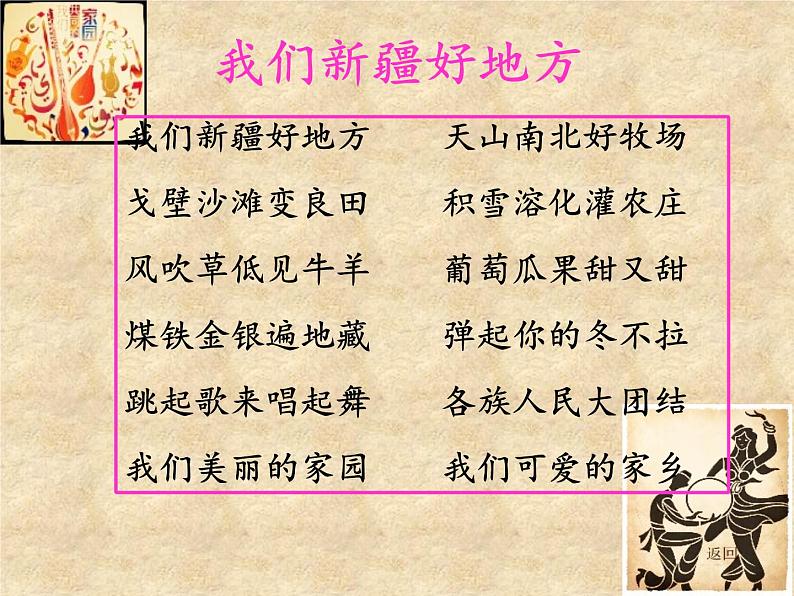 【语文版】中职语文基础模块上册:第7课《新疆的歌》ppt课件(2)第2页