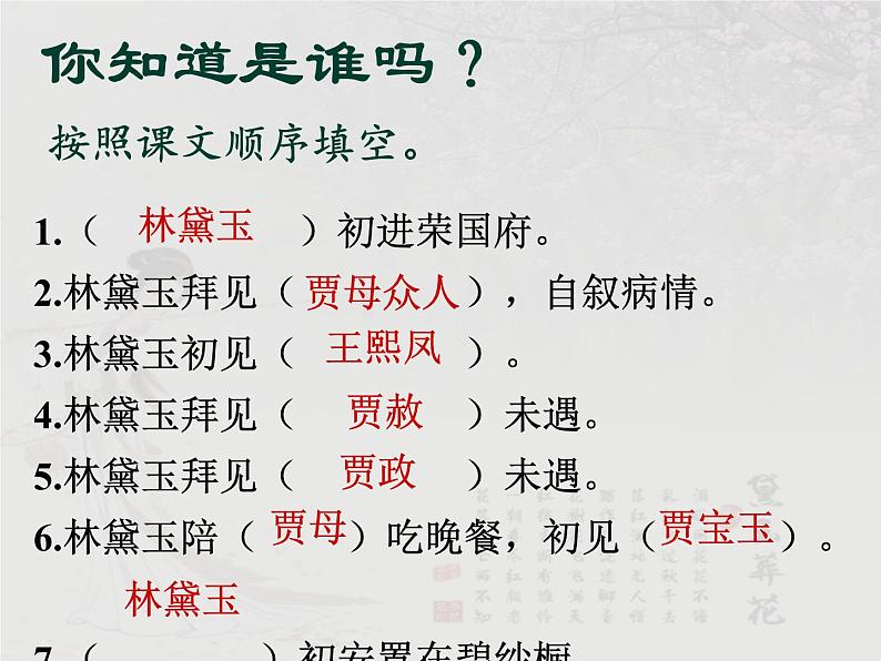 【语文版】中职语文基础模块上册:第14课《林黛玉进贾府》ppt课件(1)05