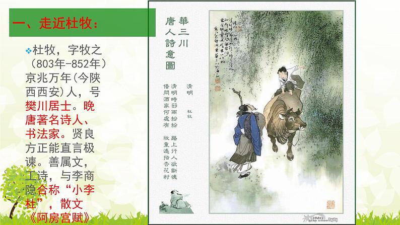 【语文版】中职语文基础模块上册:第18课《过华清宫》ppt课件(1)05