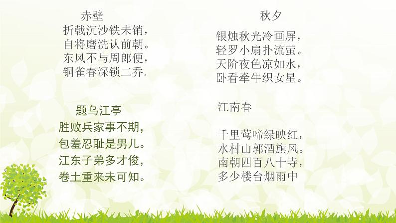 【语文版】中职语文基础模块上册:第18课《过华清宫》ppt课件(1)06