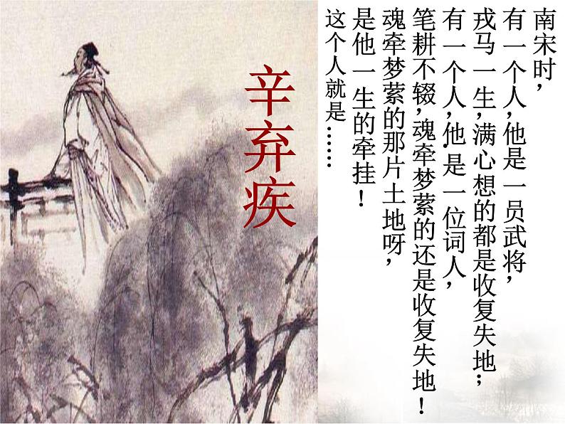 【语文版】中职语文基础模块上册:第25课《永遇乐·京口北固亭怀古》ppt课件(2)03