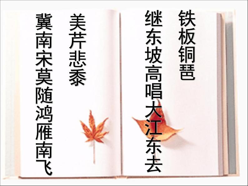 【语文版】中职语文基础模块上册:第25课《永遇乐·京口北固亭怀古》ppt课件(3)02