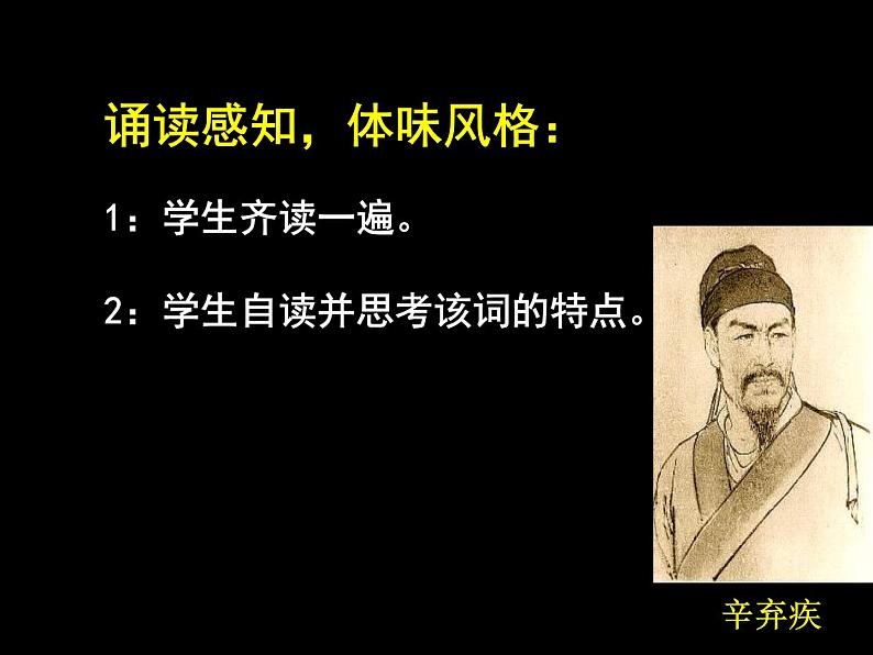 【语文版】中职语文基础模块上册:第25课《永遇乐·京口北固亭怀古》ppt课件(3)05