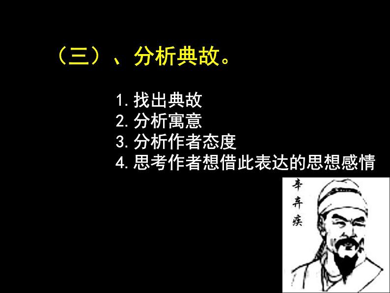 【语文版】中职语文基础模块上册:第25课《永遇乐·京口北固亭怀古》ppt课件(3)06
