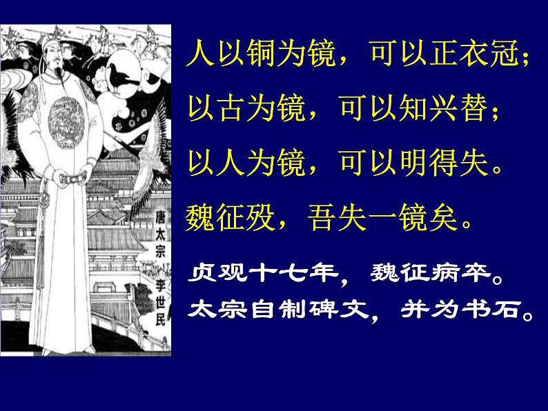 【语文版】中职语文基础模块上册:第27课《谏太宗十思疏》ppt课件第1页