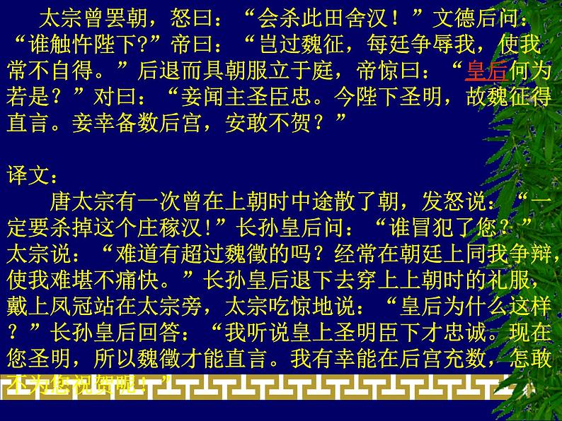 【语文版】中职语文基础模块上册:第27课《谏太宗十思疏》ppt课件第4页