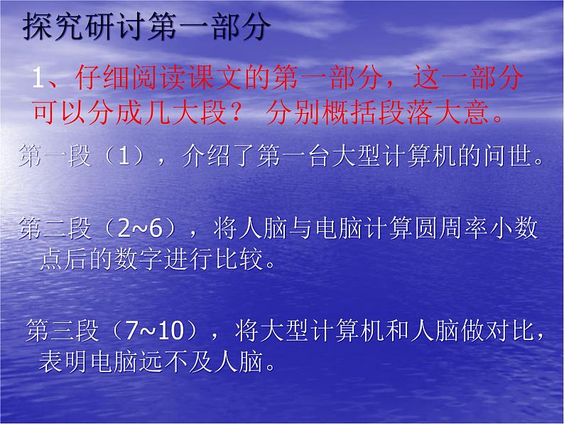 【人教版】中职语文基础模块上册:第7课《人脑与电脑》ppt课件(2)08
