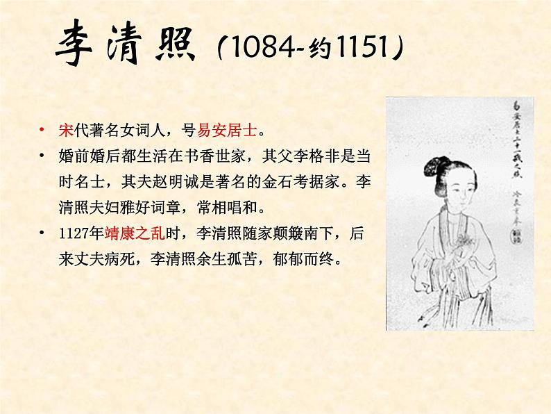 【人教版】中职语文基础模块上册:第19课《一剪梅》ppt课件(2)02
