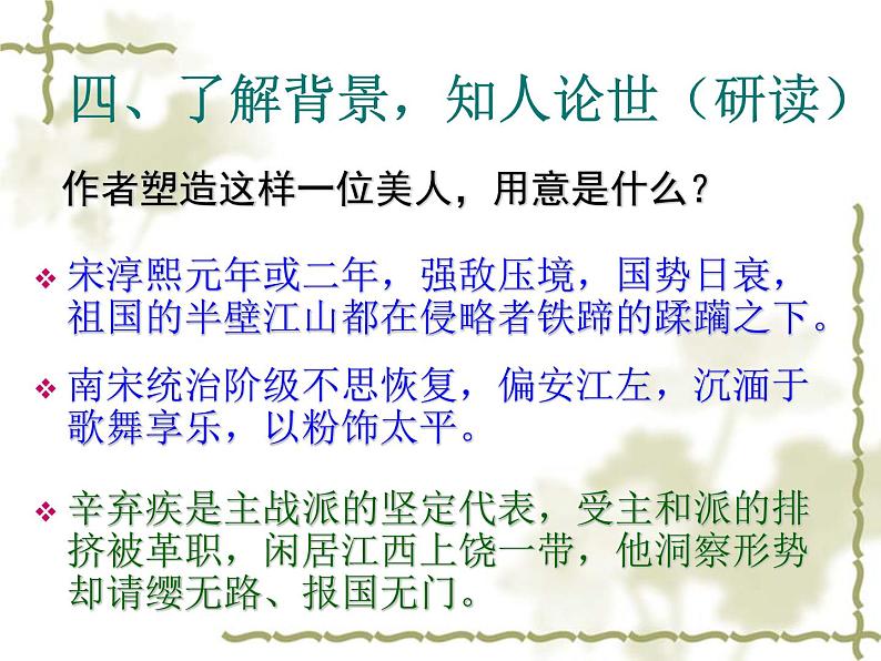 【人教版】中职语文基础模块上册:第20课《青玉案 元夕》ppt课件(4)08