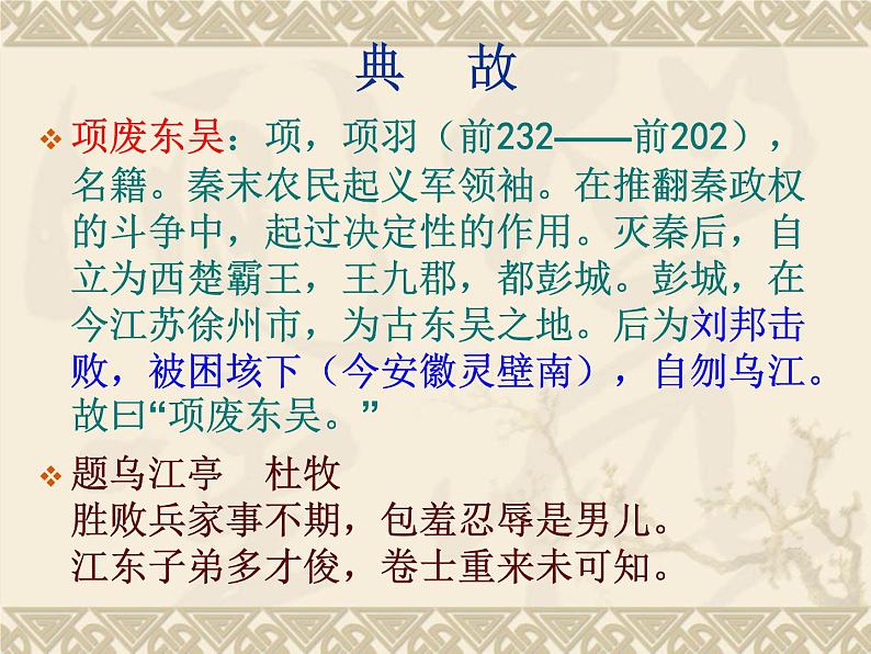【人教版】中职语文基础模块上册:第21课《双调 折桂令 叹世》ppt课件(2)06