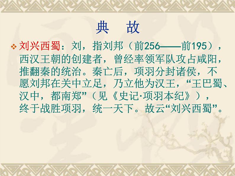 【人教版】中职语文基础模块上册:第21课《双调 折桂令 叹世》ppt课件(2)07