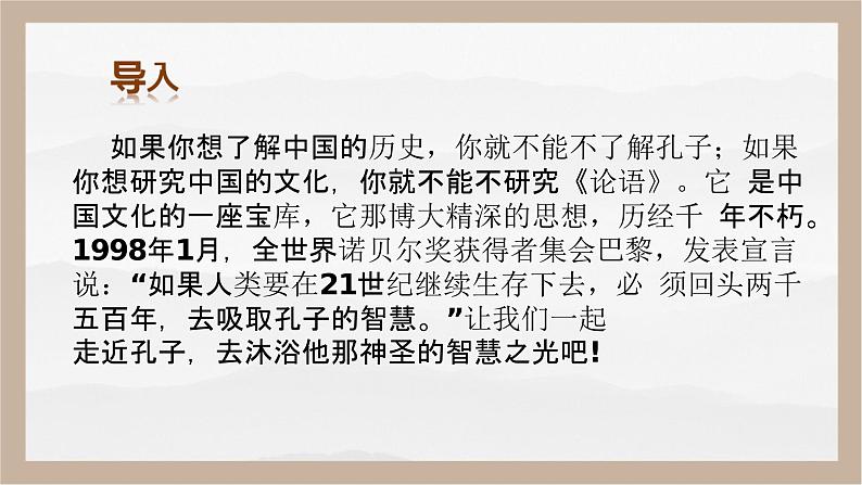 《子路、曾皙、冉有、公西华侍坐》(教学课件)-【中职专用】高一语文基础模块上册高教版202302