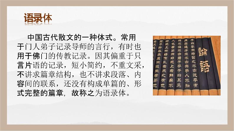 《子路、曾皙、冉有、公西华侍坐》(教学课件)-【中职专用】高一语文基础模块上册高教版202306