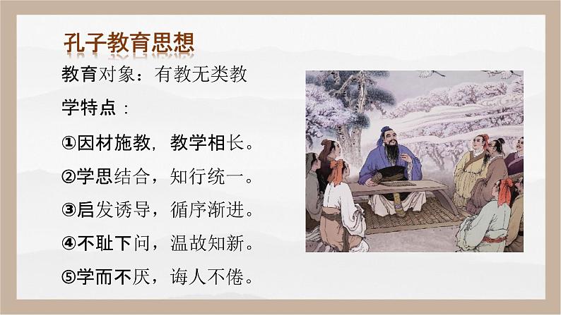 《子路、曾皙、冉有、公西华侍坐》(教学课件)-【中职专用】高一语文基础模块上册高教版202308