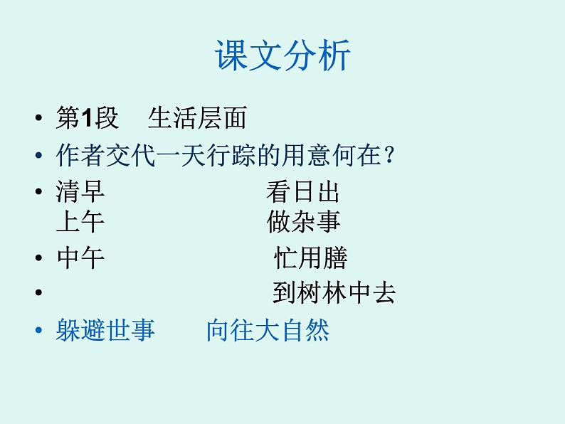 【人教版】中职语文基础模块下册:第2课《生活在大自然的怀抱里》ppt课件(3)第4页