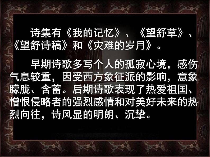 【人教版】中职语文基础模块下册:第17课《雨巷》ppt课件(4)03