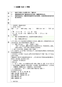 語文版（中職）基礎(chǔ)模塊 下冊沁園春  長沙  毛澤東導(dǎo)學(xué)案