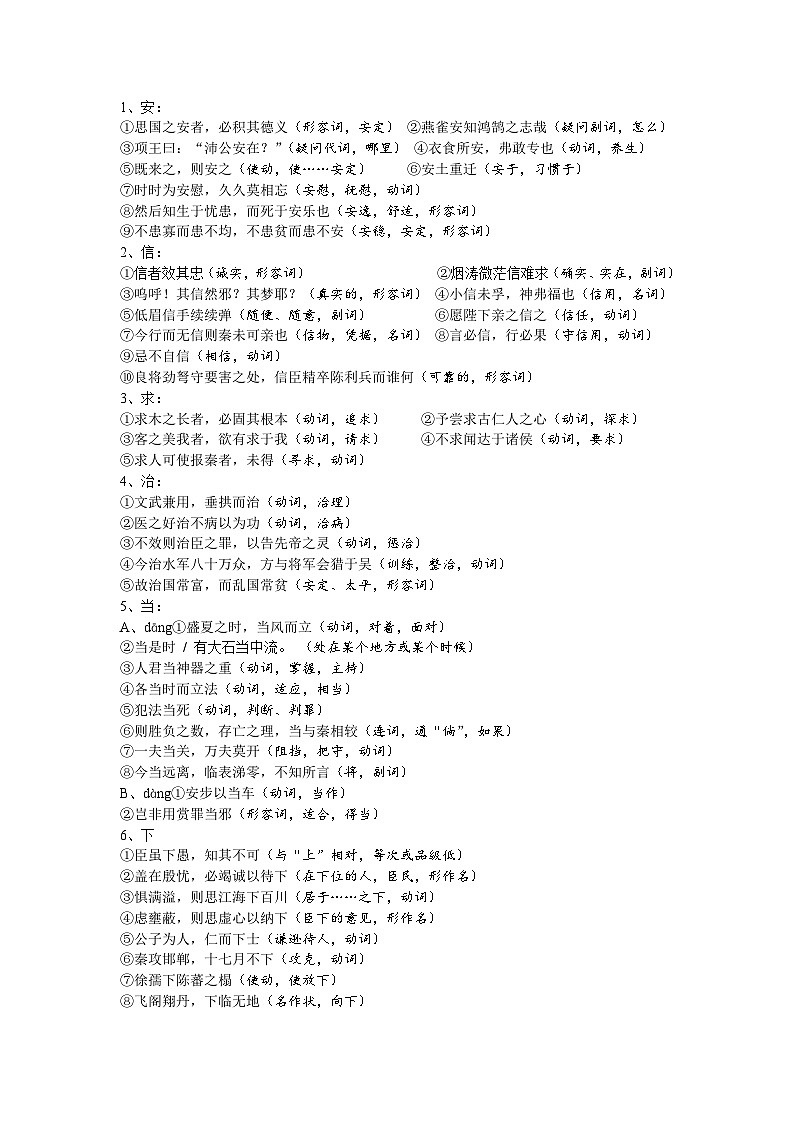 语文版中职语文(基础模块)上册第27课《谏太宗十思疏》word学案第2页