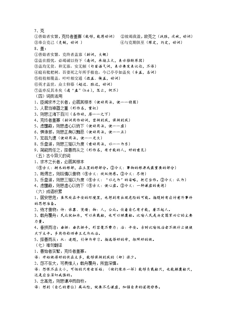 语文版中职语文(基础模块)上册第27课《谏太宗十思疏》word学案第3页