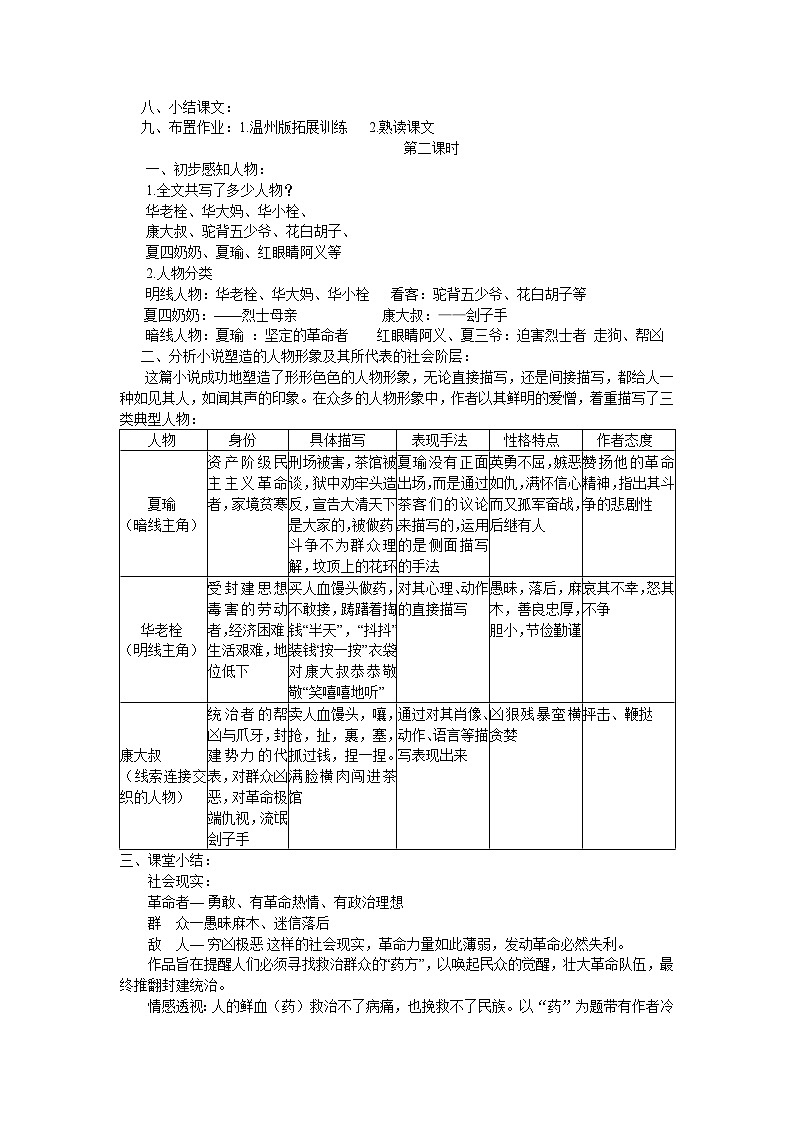 语文版中职语文(拓展模块)第20课《药》word教案03