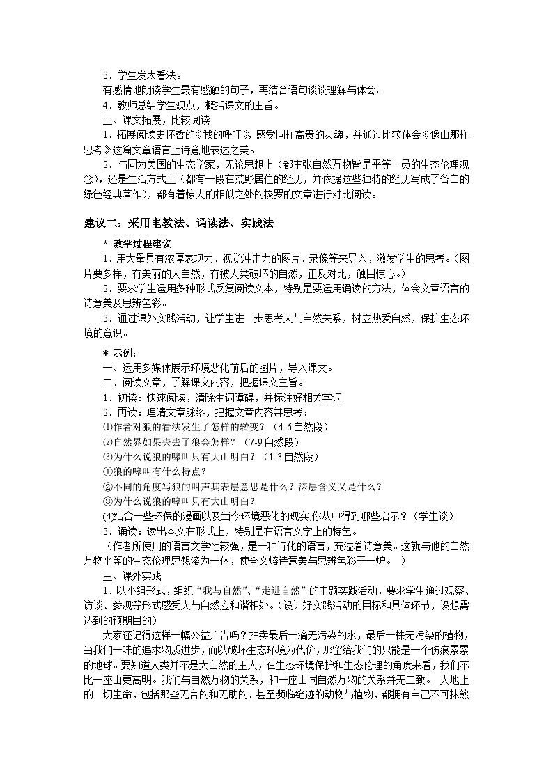 语文版中职语文(职业模块 服务类)第11课《像山那样思考》word教案02