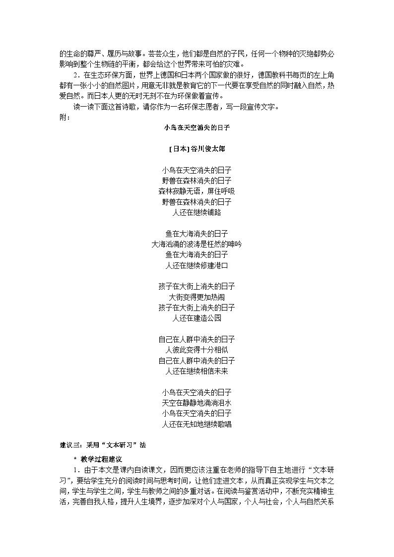 语文版中职语文(职业模块 服务类)第11课《像山那样思考》word教案03