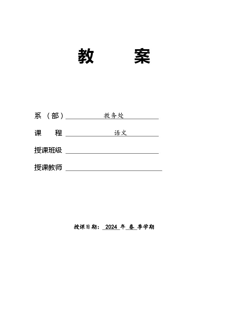 (上传)第二单元教案(1-2课时)01
