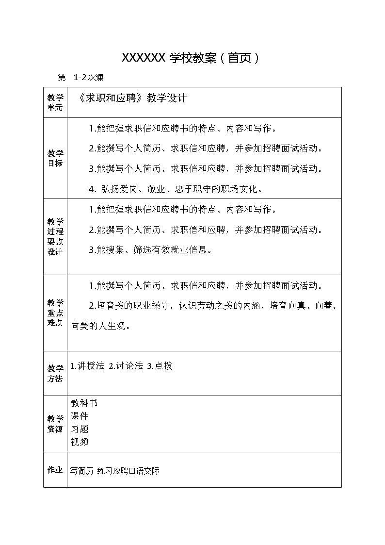 (上传)第二单元教案(1-2课时)02