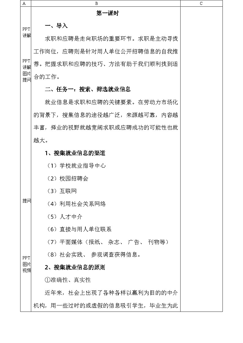 (上传)第二单元教案(1-2课时)03