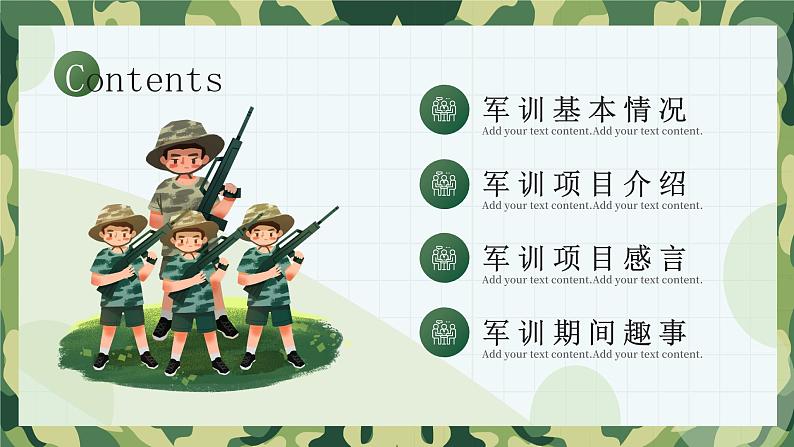 绿色新生军训总结PPT模板02