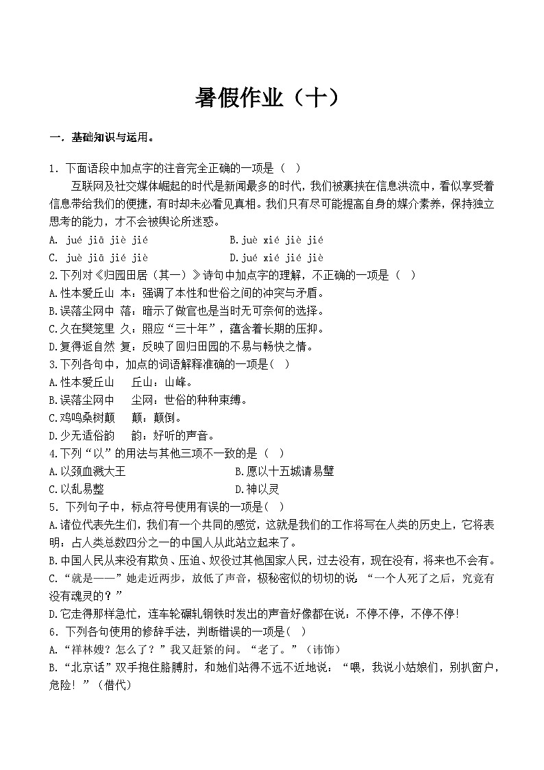 暑假作业(十)-【中职专用】2024年高二语文暑假作业(高教版·拓展模块)原卷板第1页