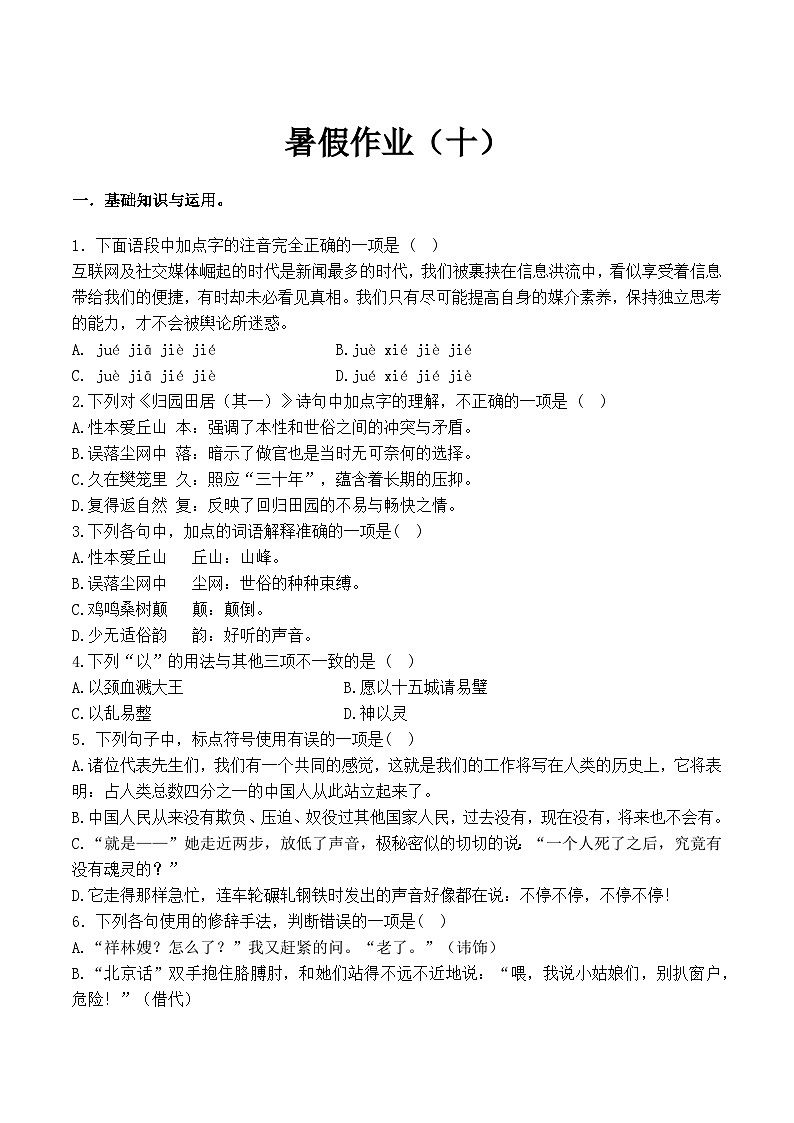 暑假作业(十)-【中职专用】2024年高二语文暑假作业(高教版·拓展模块)解析版第1页