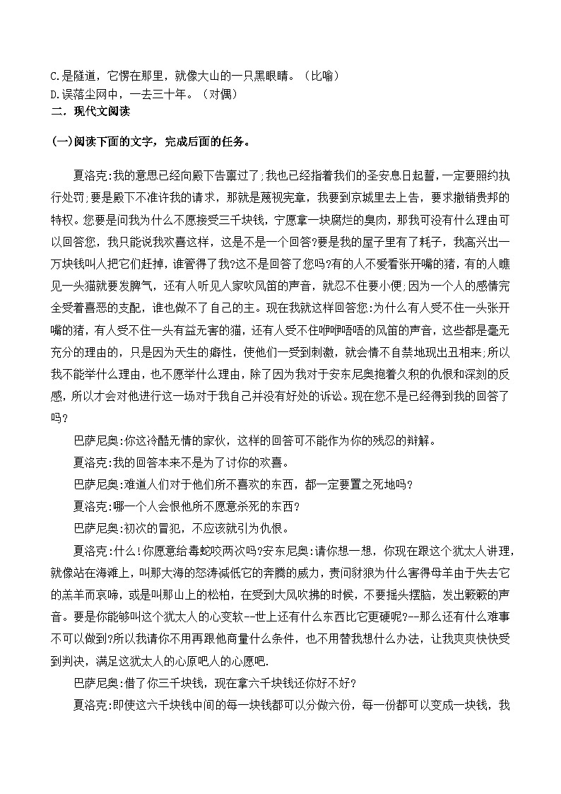 暑假作业(十)-【中职专用】2024年高二语文暑假作业(高教版·拓展模块)解析版第2页