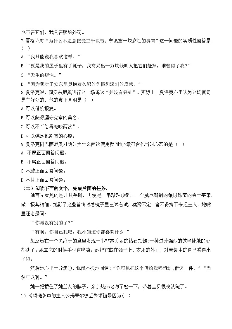 暑假作业(十)-【中职专用】2024年高二语文暑假作业(高教版·拓展模块)解析版第3页